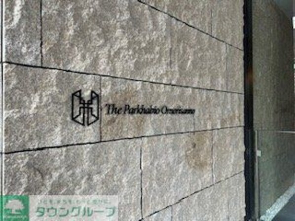 ザ・パークハビオ大森山王の物件内観写真